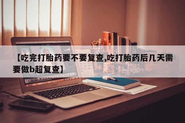 怀孕可以自己买药流吗资讯 第18页