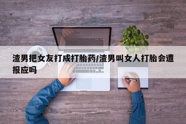 怀孕可以自己买药流吗资讯 第245页