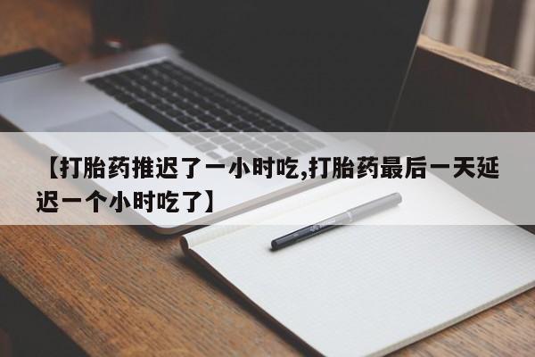 怀孕可以自己买药流吗要闻 第212页