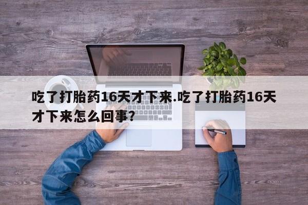 怀孕可以自己买药流吗要闻 第163页