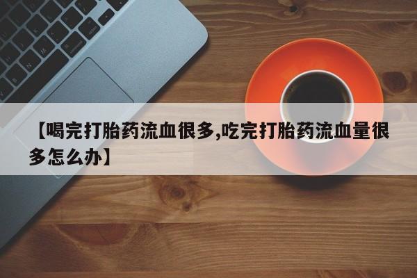 怀孕可以自己买药流吗要闻 第157页