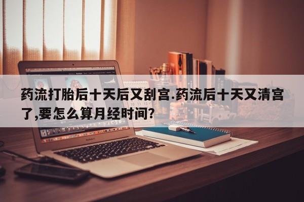 怀孕可以自己买药流吗动态 第147页